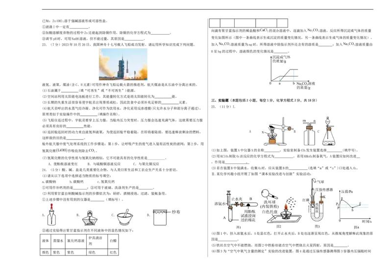 化学（云南卷）（考试版A3）_初中全科电子版试卷练习试题_化学_2024中考模拟题化学(1)_三模（36套）_化学（云南卷）