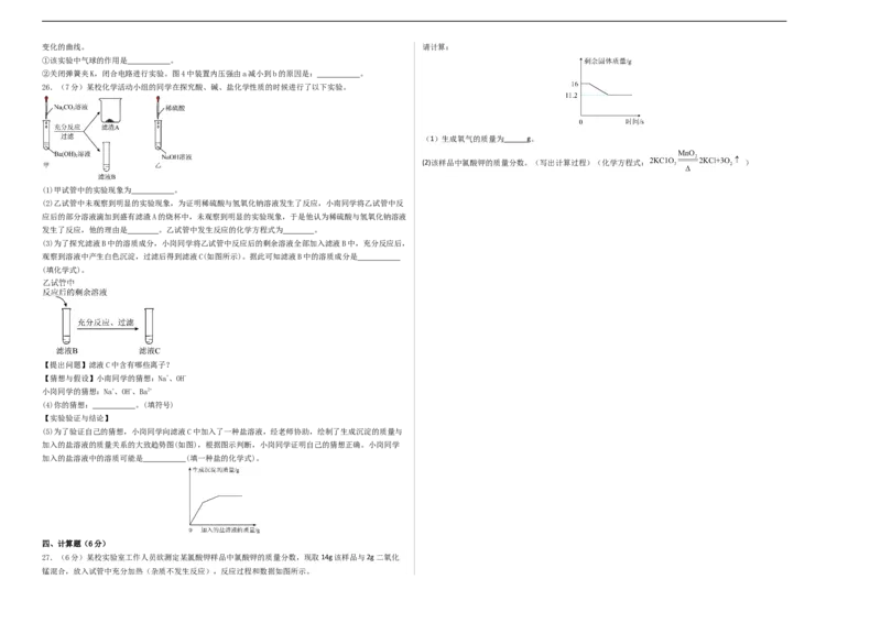 化学（云南卷）（考试版A3）_初中全科电子版试卷练习试题_化学_2024中考模拟题化学(1)_三模（36套）_化学（云南卷）
