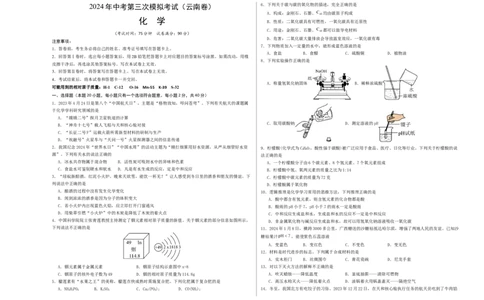 化学（云南卷）（考试版A3）_初中全科电子版试卷练习试题_化学_2024中考模拟题化学(1)_三模（36套）_化学（云南卷）