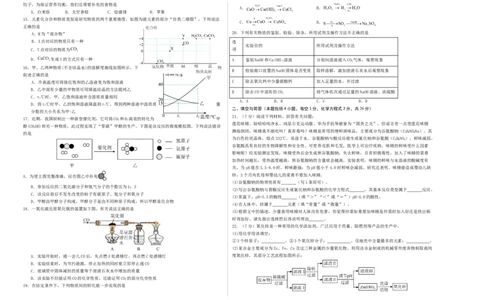 化学（云南卷）（考试版A3）_初中全科电子版试卷练习试题_化学_2024中考模拟题化学(1)_三模（36套）_化学（云南卷）