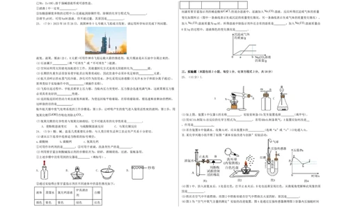 化学（云南卷）（考试版A3）_初中全科电子版试卷练习试题_化学_2024中考模拟题化学(1)_三模（36套）_化学（云南卷）