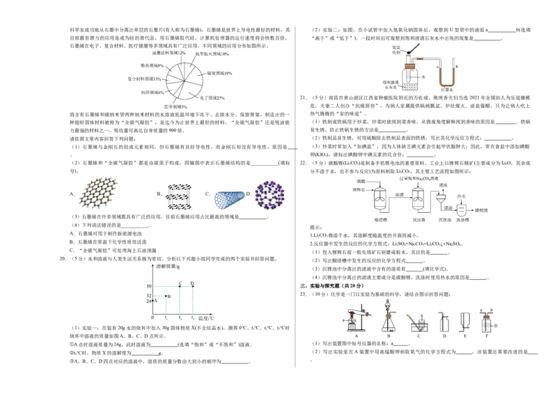 化学（湖南卷）（考试版A3）_初中全科电子版试卷练习试题_化学_2024中考模拟题化学(1)_二模_化学（湖南卷）-：2024年中考第二次模拟考试