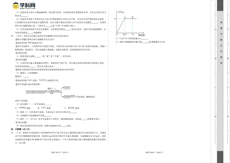化学（湖南卷）（考试版A3）_初中全科电子版试卷练习试题_化学_2024中考模拟题化学(1)_二模_化学（湖南卷）-：2024年中考第二次模拟考试