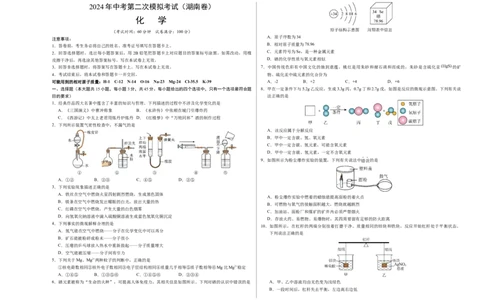 化学（湖南卷）（考试版A3）_初中全科电子版试卷练习试题_化学_2024中考模拟题化学(1)_二模_化学（湖南卷）-：2024年中考第二次模拟考试