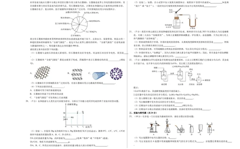 化学（湖南卷）（考试版A3）_初中全科电子版试卷练习试题_化学_2024中考模拟题化学(1)_二模_化学（湖南卷）-：2024年中考第二次模拟考试