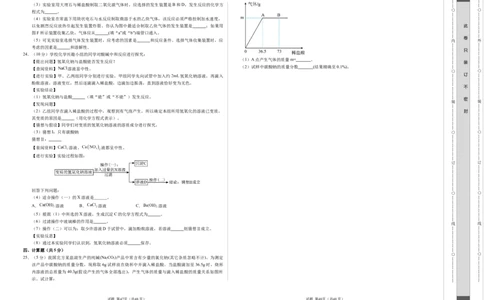 化学（湖南卷）（考试版A3）_初中全科电子版试卷练习试题_化学_2024中考模拟题化学(1)_二模_化学（湖南卷）-：2024年中考第二次模拟考试