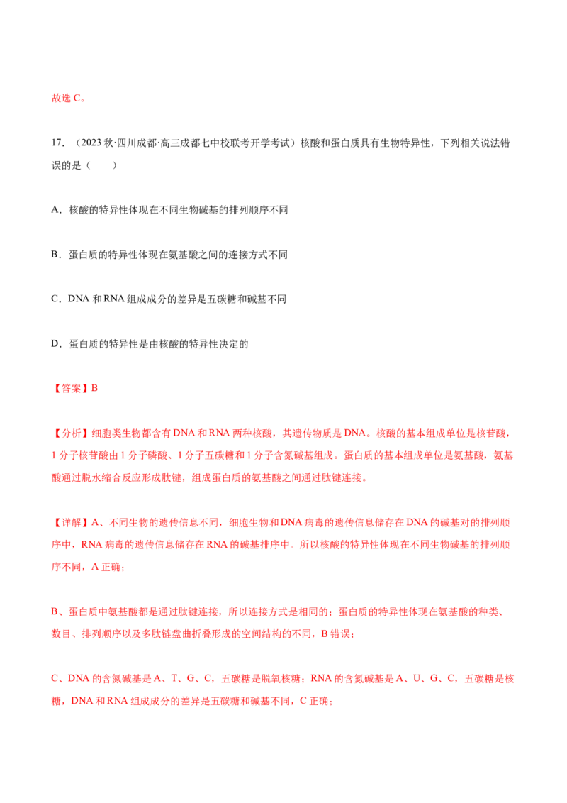 专题综合练05遗传的分子基础(解析版)_新高考复习资料_2024年新高考复习资料_一轮复习资料_完备战2024年高考生物一轮复习考点帮（新高考）_必修2