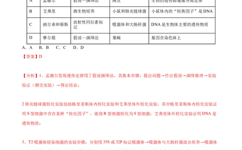 专题综合练05遗传的分子基础(解析版)_新高考复习资料_2024年新高考复习资料_一轮复习资料_完备战2024年高考生物一轮复习考点帮（新高考）_必修2