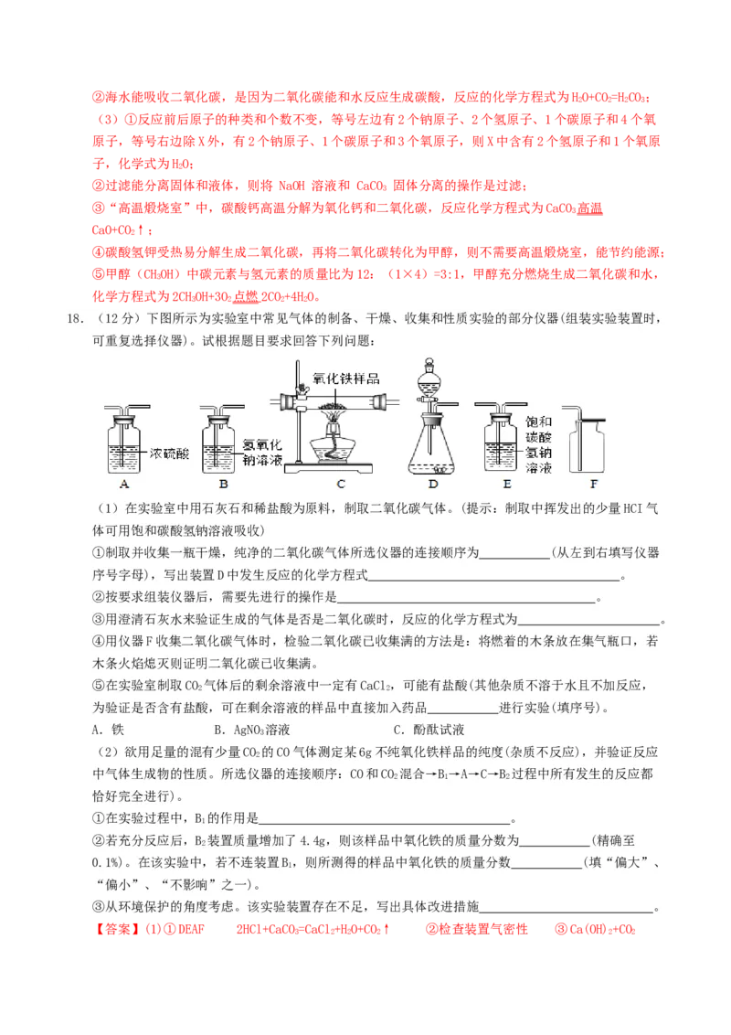 化学（济南卷）（全解全析）_初中全科电子版试卷练习试题_化学_2024中考模拟题化学(1)_一模_化学（济南卷）-2024年中考第一次模拟考试