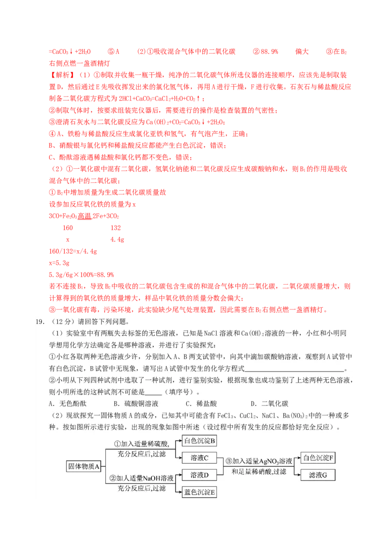 化学（济南卷）（全解全析）_初中全科电子版试卷练习试题_化学_2024中考模拟题化学(1)_一模_化学（济南卷）-2024年中考第一次模拟考试