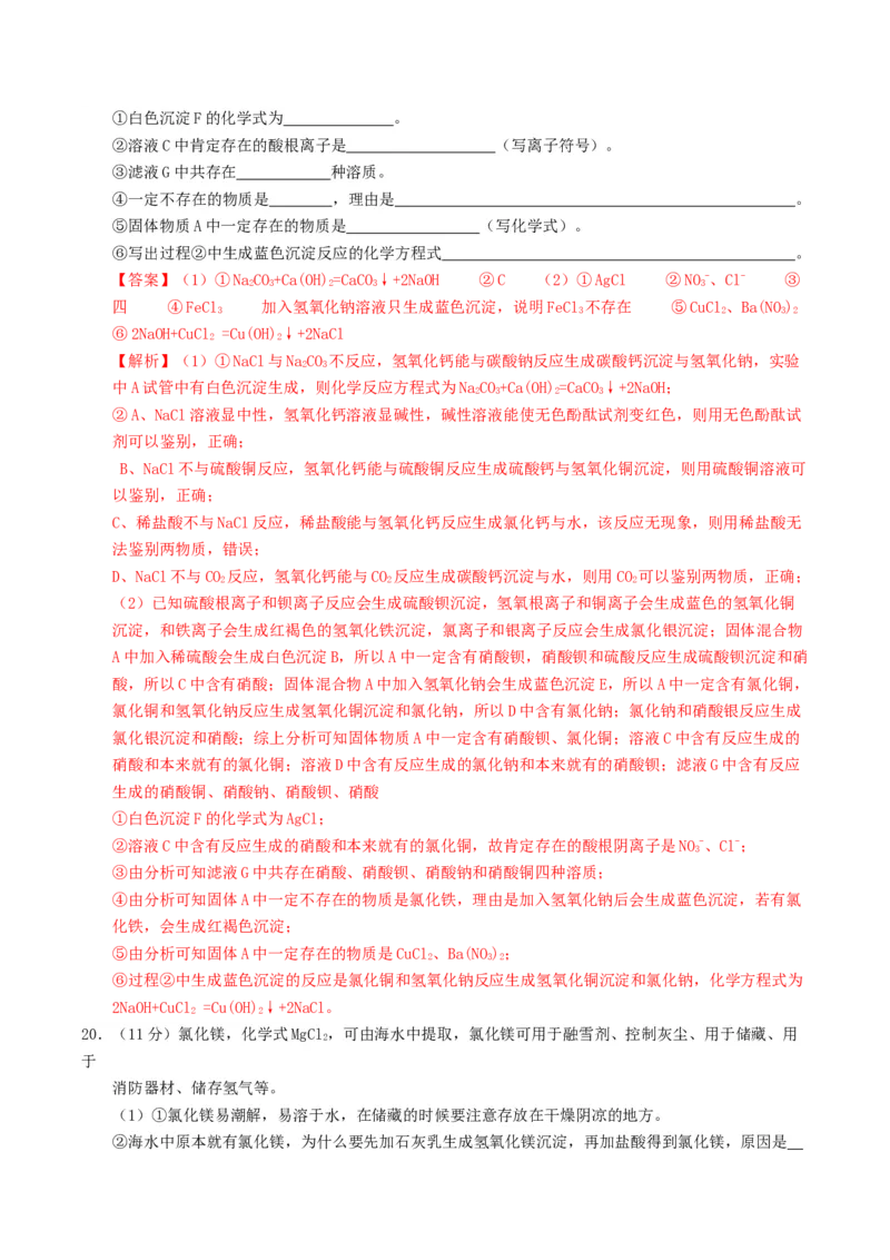 化学（济南卷）（全解全析）_初中全科电子版试卷练习试题_化学_2024中考模拟题化学(1)_一模_化学（济南卷）-2024年中考第一次模拟考试