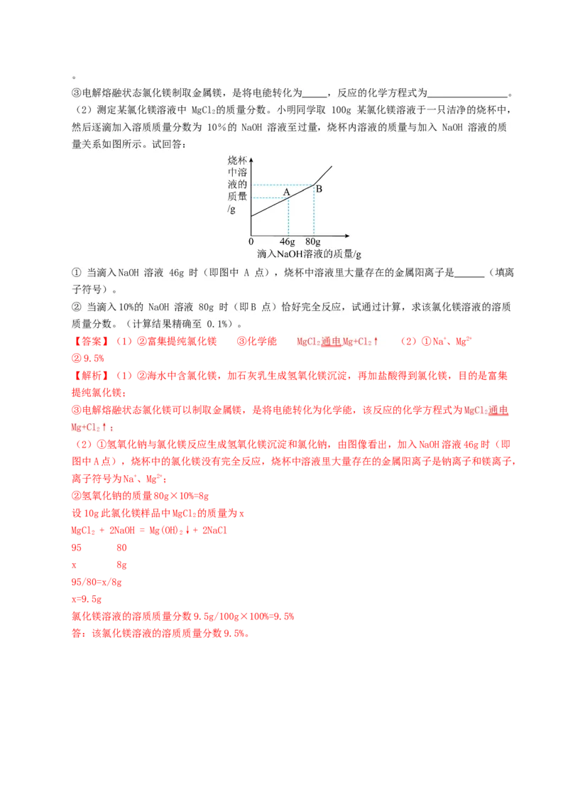 化学（济南卷）（全解全析）_初中全科电子版试卷练习试题_化学_2024中考模拟题化学(1)_一模_化学（济南卷）-2024年中考第一次模拟考试