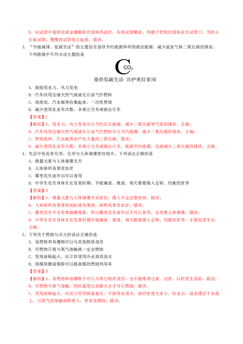 化学（济南卷）（全解全析）_初中全科电子版试卷练习试题_化学_2024中考模拟题化学(1)_一模_化学（济南卷）-2024年中考第一次模拟考试