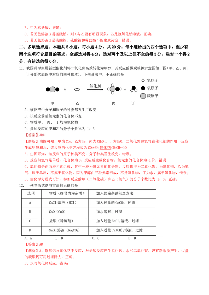 化学（济南卷）（全解全析）_初中全科电子版试卷练习试题_化学_2024中考模拟题化学(1)_一模_化学（济南卷）-2024年中考第一次模拟考试