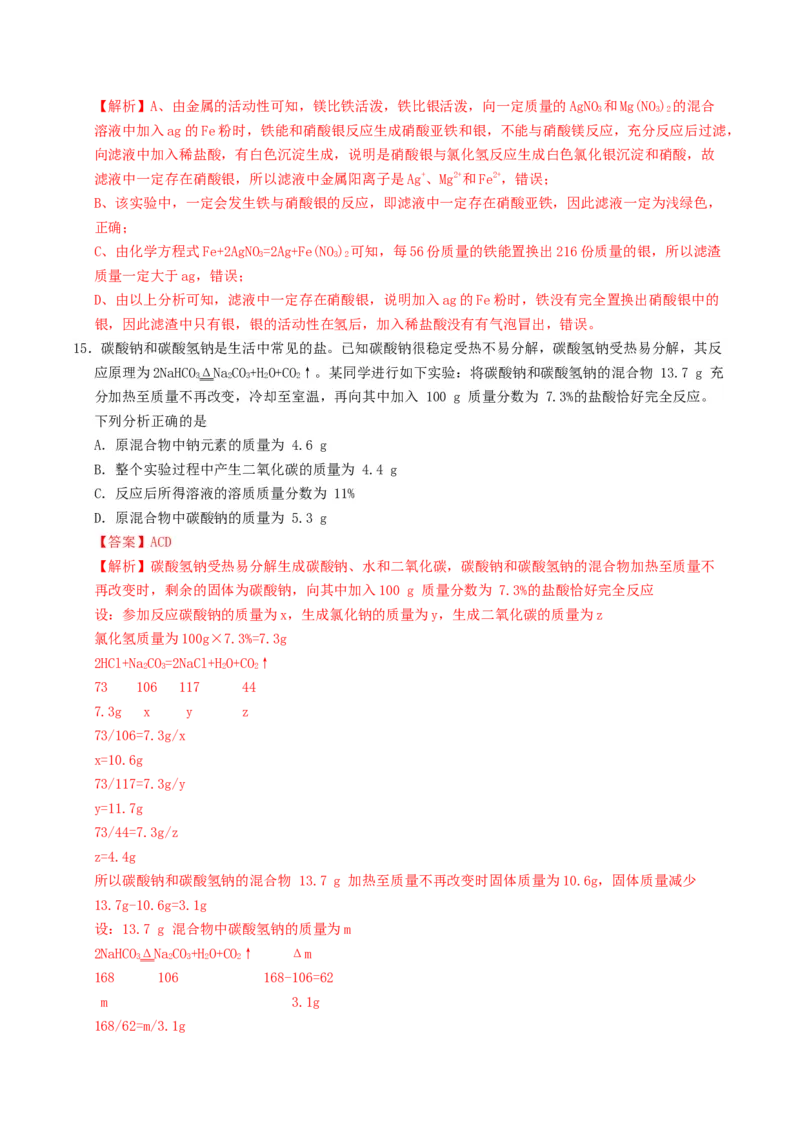 化学（济南卷）（全解全析）_初中全科电子版试卷练习试题_化学_2024中考模拟题化学(1)_一模_化学（济南卷）-2024年中考第一次模拟考试