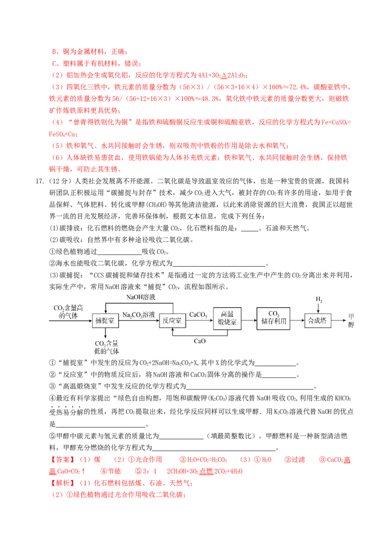 化学（济南卷）（全解全析）_初中全科电子版试卷练习试题_化学_2024中考模拟题化学(1)_一模_化学（济南卷）-2024年中考第一次模拟考试