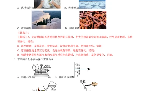 化学（济南卷）（全解全析）_初中全科电子版试卷练习试题_化学_2024中考模拟题化学(1)_一模_化学（济南卷）-2024年中考第一次模拟考试