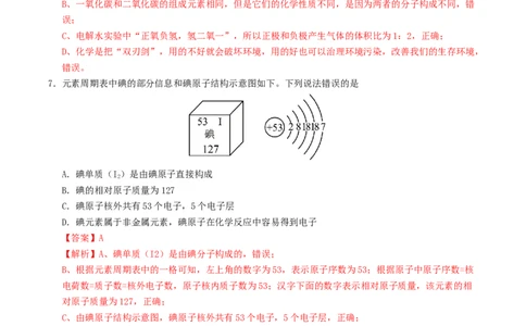 化学（济南卷）（全解全析）_初中全科电子版试卷练习试题_化学_2024中考模拟题化学(1)_一模_化学（济南卷）-2024年中考第一次模拟考试