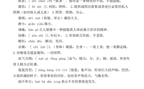 第19课：一棵小桃树-七年级语文下册各课生字词+同步练习+思考探究解析+课外阅读_初中全科电子版试卷练习试题_语文_7下初中部编版语文练习、试卷_第2套