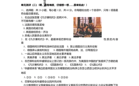 九年级历史下册第2单元凡尔赛_华盛顿体系下的世界测试题新人教版20170711217_初中全科电子版试卷练习试题_历史_历史人教版9下试卷_部编人教版历史9年级下同步练习110份