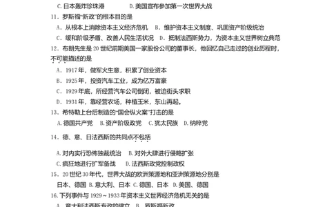九年级历史下册第2单元凡尔赛_华盛顿体系下的世界测试题新人教版20170711217_初中全科电子版试卷练习试题_历史_历史人教版9下试卷_部编人教版历史9年级下同步练习110份