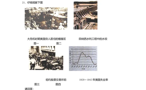 九年级历史下册第2单元凡尔赛_华盛顿体系下的世界测试题新人教版20170711217_初中全科电子版试卷练习试题_历史_历史人教版9下试卷_部编人教版历史9年级下同步练习110份