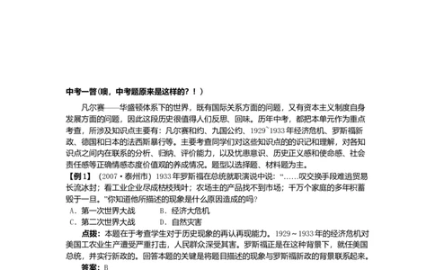 九年级历史下册第2单元凡尔赛_华盛顿体系下的世界测试题新人教版20170711217_初中全科电子版试卷练习试题_历史_历史人教版9下试卷_部编人教版历史9年级下同步练习110份