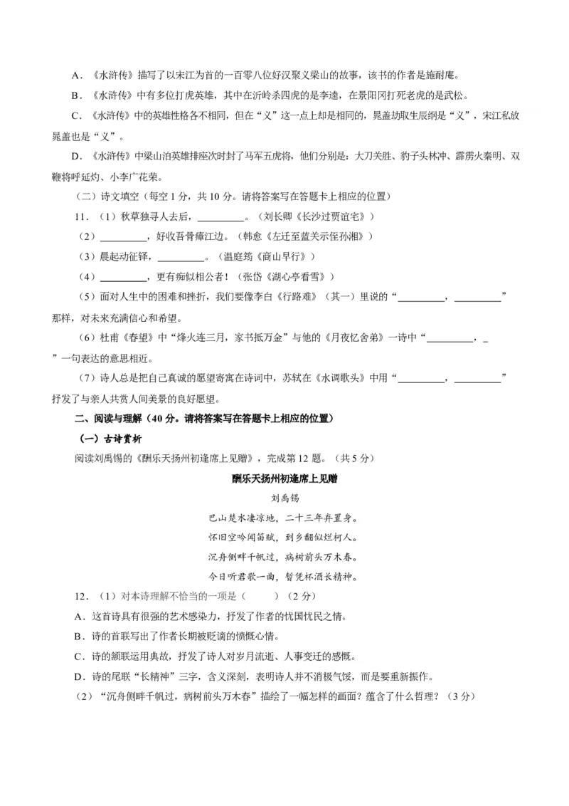 卷02九年级上学期语文期中检测卷（原卷版）_初中全科电子版试卷练习试题_语文_9上初中部编版语文练习、试卷_部编语文九年级上期中试卷（011份）