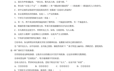 卷02九年级上学期语文期中检测卷（原卷版）_初中全科电子版试卷练习试题_语文_9上初中部编版语文练习、试卷_部编语文九年级上期中试卷（011份）