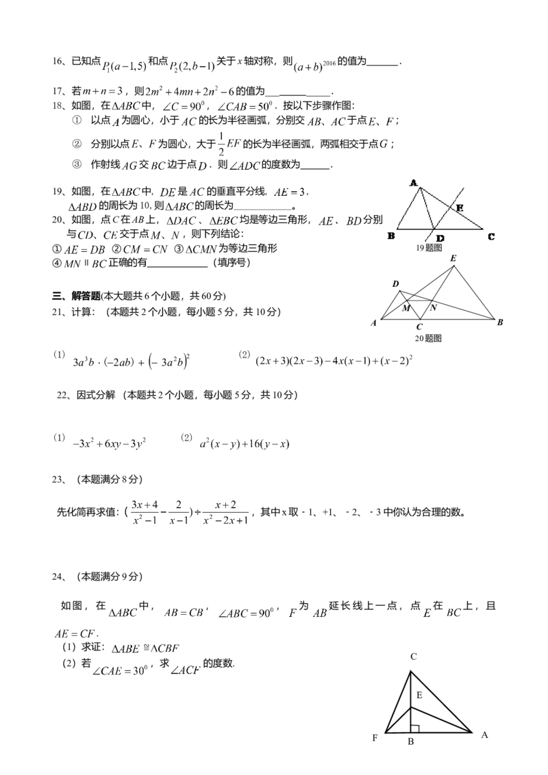 八年级上期末数学试卷01_初中全科电子版试卷练习试题_数学_8上初中人教版数学练习、试卷_人教数学八年级上期中试卷（021份）_期中测试卷（第2套含答案）（共7份）