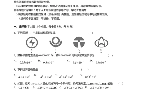 八年级上期末数学试卷01_初中全科电子版试卷练习试题_数学_8上初中人教版数学练习、试卷_人教数学八年级上期中试卷（021份）_期中测试卷（第2套含答案）（共7份）