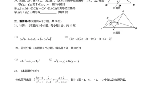 八年级上期末数学试卷01_初中全科电子版试卷练习试题_数学_8上初中人教版数学练习、试卷_人教数学八年级上期中试卷（021份）_期中测试卷（第2套含答案）（共7份）