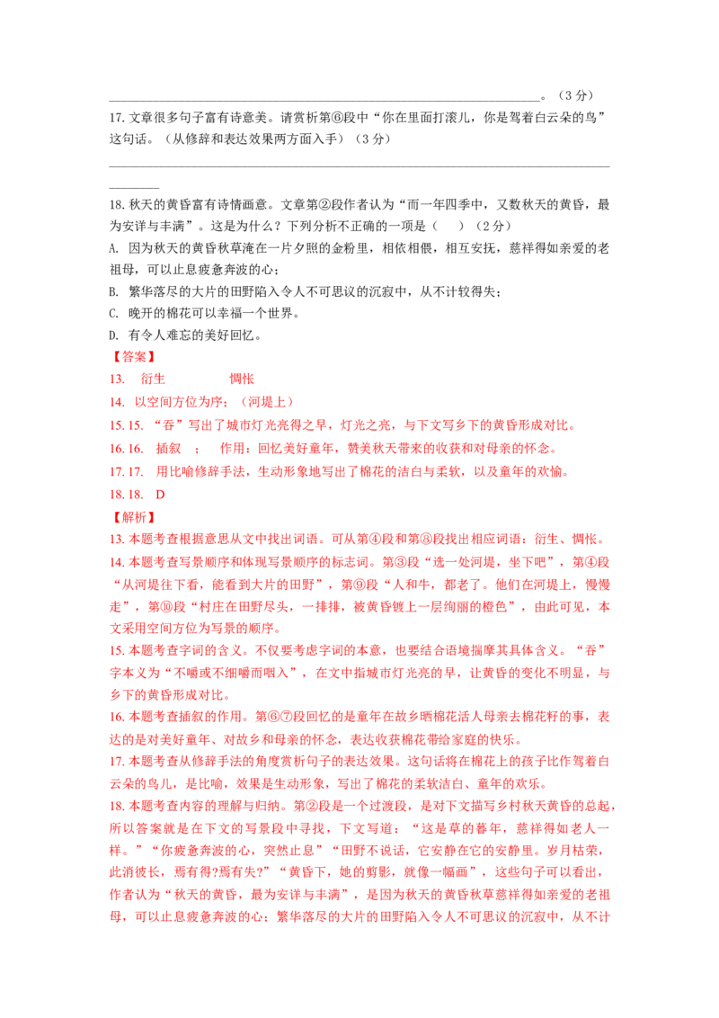 第01单元（A卷&middot;夯实基础）-七年级语文上册同步单元AB卷（解析版）_初中全科电子版试卷练习试题_语文_7上初中部编版语文练习、试卷_部编语文七年级上单元试卷（036份）