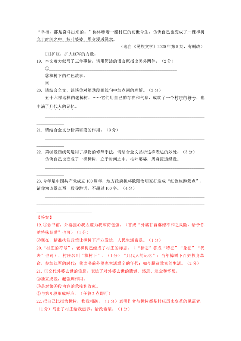 第01单元（A卷&middot;夯实基础）-七年级语文上册同步单元AB卷（解析版）_初中全科电子版试卷练习试题_语文_7上初中部编版语文练习、试卷_部编语文七年级上单元试卷（036份）