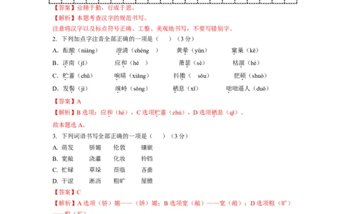 第01单元（A卷&middot;夯实基础）-七年级语文上册同步单元AB卷（解析版）_初中全科电子版试卷练习试题_语文_7上初中部编版语文练习、试卷_部编语文七年级上单元试卷（036份）