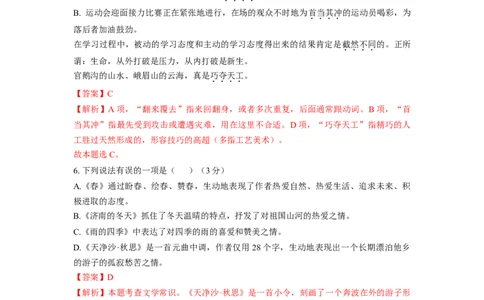 第01单元（A卷&middot;夯实基础）-七年级语文上册同步单元AB卷（解析版）_初中全科电子版试卷练习试题_语文_7上初中部编版语文练习、试卷_部编语文七年级上单元试卷（036份）