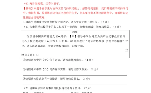 第01单元（A卷&middot;夯实基础）-七年级语文上册同步单元AB卷（解析版）_初中全科电子版试卷练习试题_语文_7上初中部编版语文练习、试卷_部编语文七年级上单元试卷（036份）