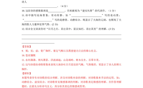 第01单元（A卷&middot;夯实基础）-七年级语文上册同步单元AB卷（解析版）_初中全科电子版试卷练习试题_语文_7上初中部编版语文练习、试卷_部编语文七年级上单元试卷（036份）