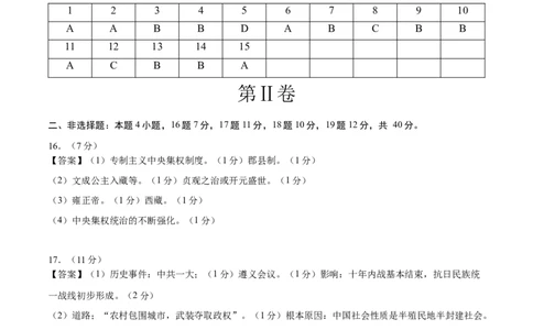 历史（辽宁卷）（参考答案及评分标准）_初中全科电子版试卷练习试题_历史_2024中考模拟题历史(1)_三模（34套）_历史（辽宁卷）