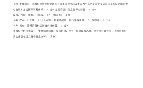 历史（辽宁卷）（参考答案及评分标准）_初中全科电子版试卷练习试题_历史_2024中考模拟题历史(1)_三模（34套）_历史（辽宁卷）