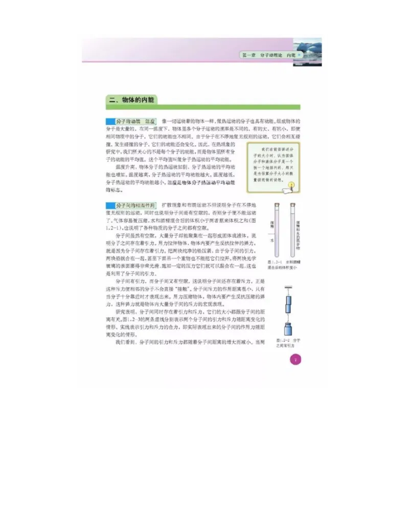 新课标高中物理选修1-2电子课本_高中电子课本_最新版高中全科高清电子课本_4高中物理课本_新课标高中物理