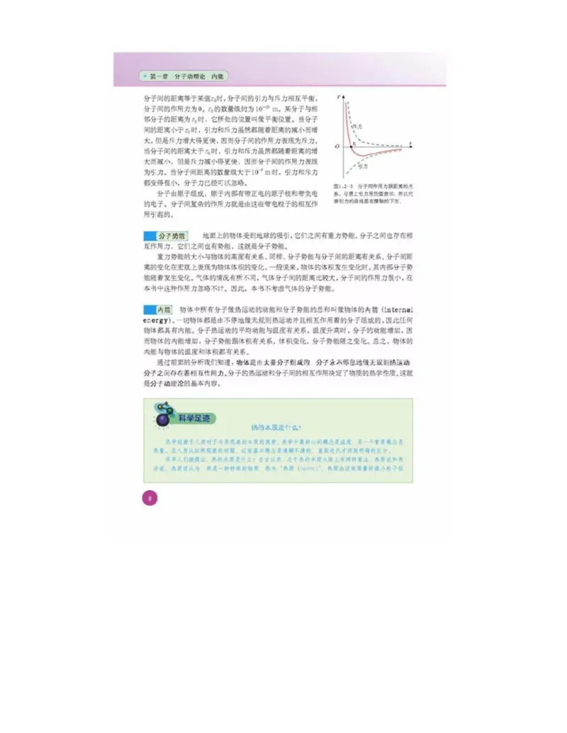 新课标高中物理选修1-2电子课本_高中电子课本_最新版高中全科高清电子课本_4高中物理课本_新课标高中物理