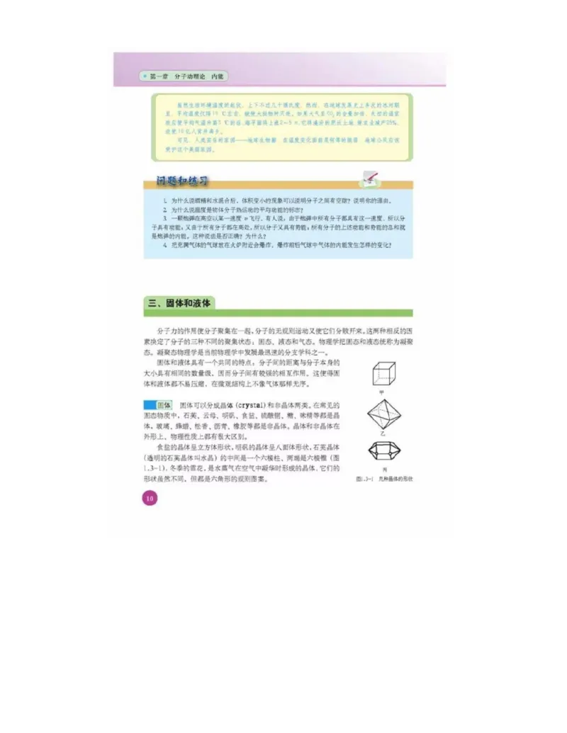 新课标高中物理选修1-2电子课本_高中电子课本_最新版高中全科高清电子课本_4高中物理课本_新课标高中物理