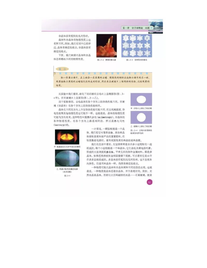新课标高中物理选修1-2电子课本_高中电子课本_最新版高中全科高清电子课本_4高中物理课本_新课标高中物理