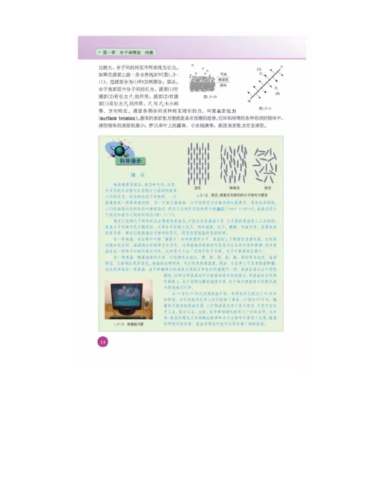 新课标高中物理选修1-2电子课本_高中电子课本_最新版高中全科高清电子课本_4高中物理课本_新课标高中物理