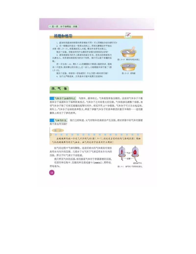 新课标高中物理选修1-2电子课本_高中电子课本_最新版高中全科高清电子课本_4高中物理课本_新课标高中物理