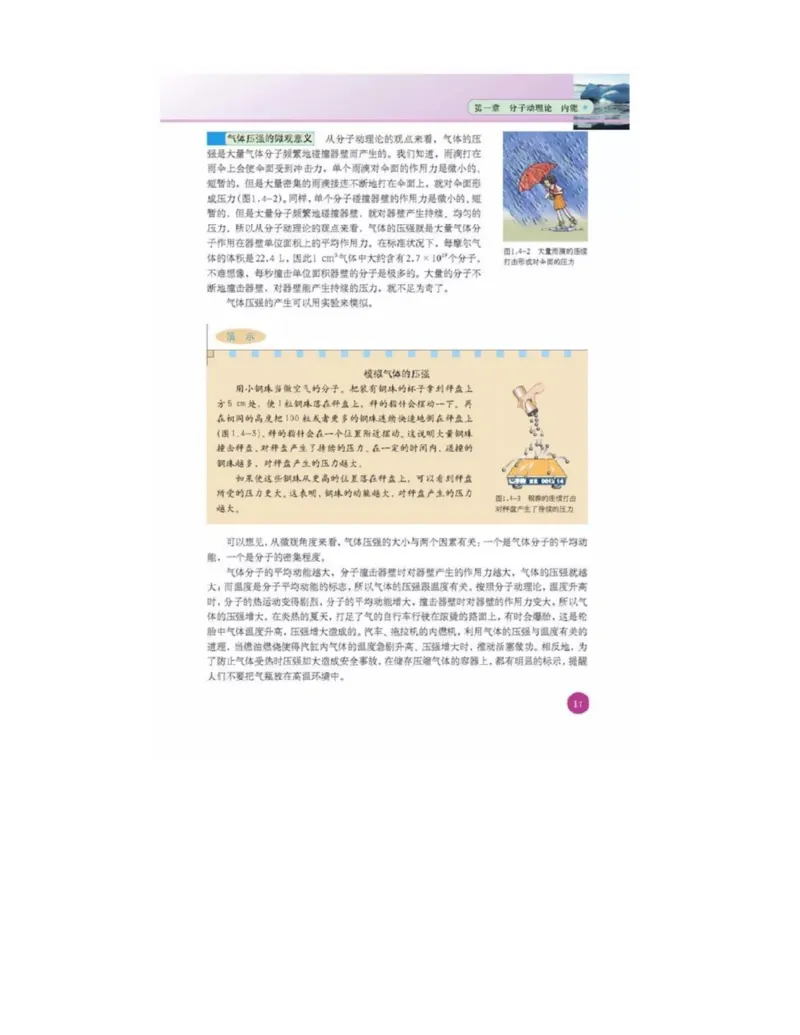 新课标高中物理选修1-2电子课本_高中电子课本_最新版高中全科高清电子课本_4高中物理课本_新课标高中物理