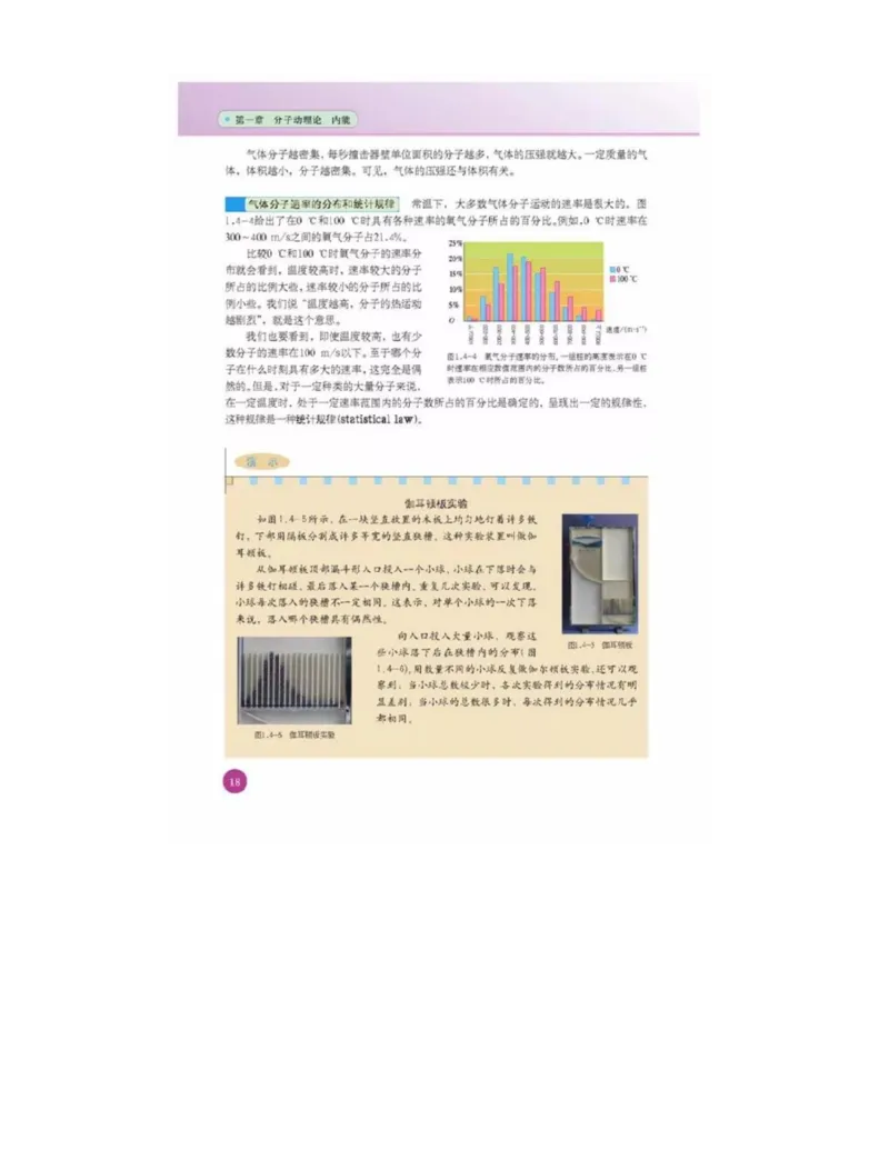 新课标高中物理选修1-2电子课本_高中电子课本_最新版高中全科高清电子课本_4高中物理课本_新课标高中物理