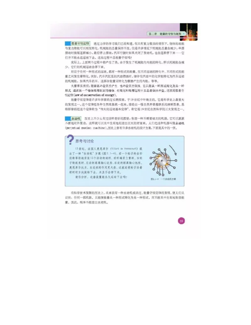 新课标高中物理选修1-2电子课本_高中电子课本_最新版高中全科高清电子课本_4高中物理课本_新课标高中物理