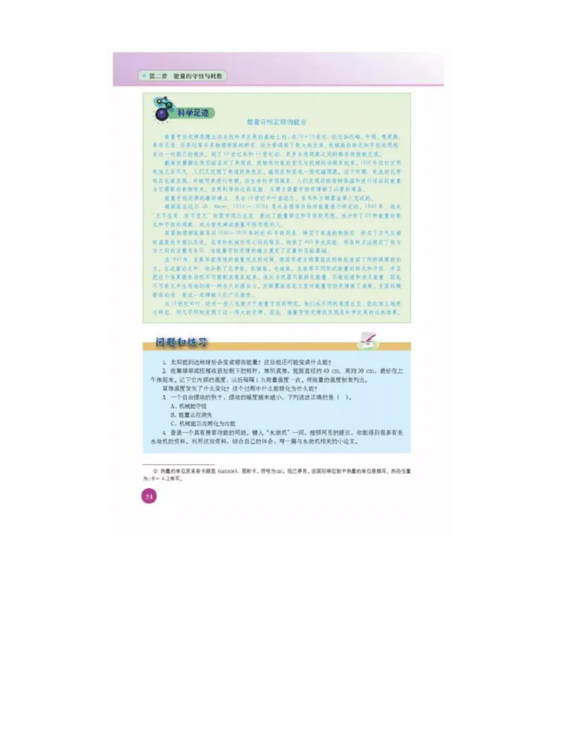 新课标高中物理选修1-2电子课本_高中电子课本_最新版高中全科高清电子课本_4高中物理课本_新课标高中物理